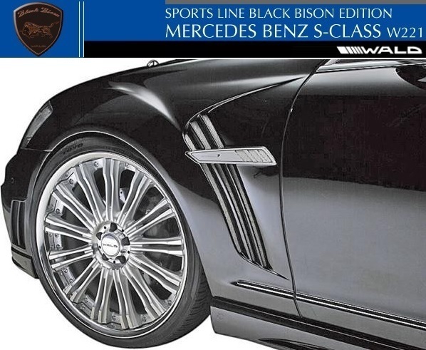 【M's】ベンツ AMG W221 Sクラス(2005y-2013y)WALD Black Bison スポーツフェンダーダクト V2//FRP 前期 後期 ヴァルド バルド エアロ拍卖