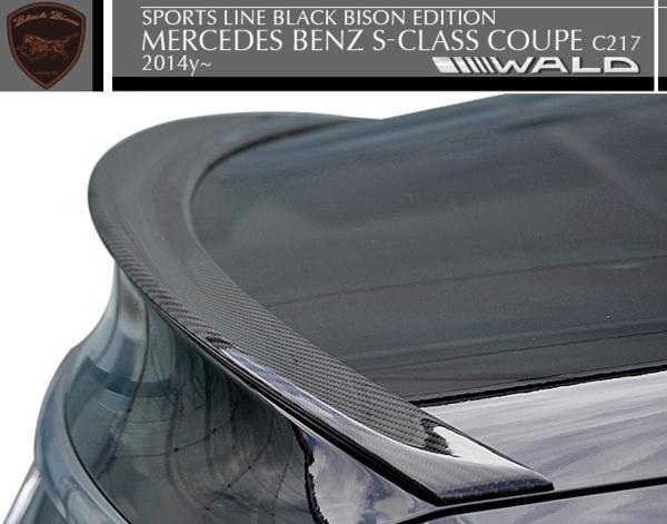 【M's】ベンツ W217 Sクラス クーペ(2014y-)WALD BLACK BISON トランクスポイラー//FRP C217 ヴァルド バルド ブラックバイソン ウイング拍卖