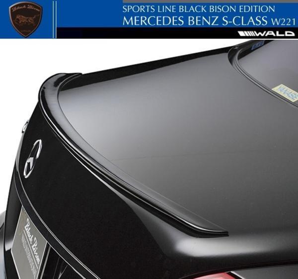 【M's】W221 Sクラス(2005y-2013y)WALD Black Bison トランクスポイラー//ベンツ AMG FRP 前期 後期 ヴァルド バルド エアロ ウイング拍卖