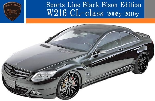 【M's】W216 CLクラス 前期(2006y-2010y)WALD Black Bison Edition エアロ 3Pキット(F+S+R)//C216 ベンツ CL550 CL600 FRP ヴァルド拍卖