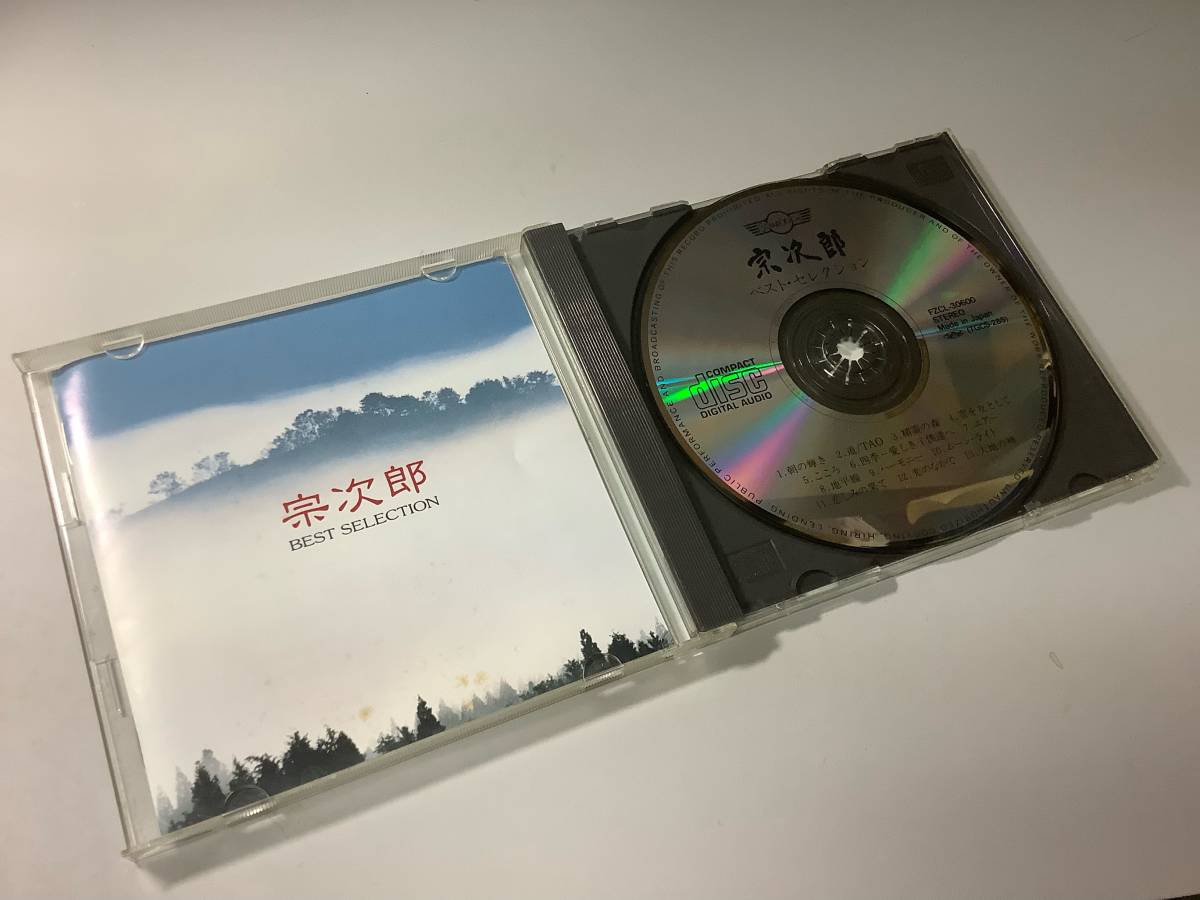 ★宗次郎(オカリナ)ベストセレクション/13曲入り~朝の輝き,精霊の森,雲を友として,四季-愛しき子供達へ,ムーン・ライト,大地の神拍卖