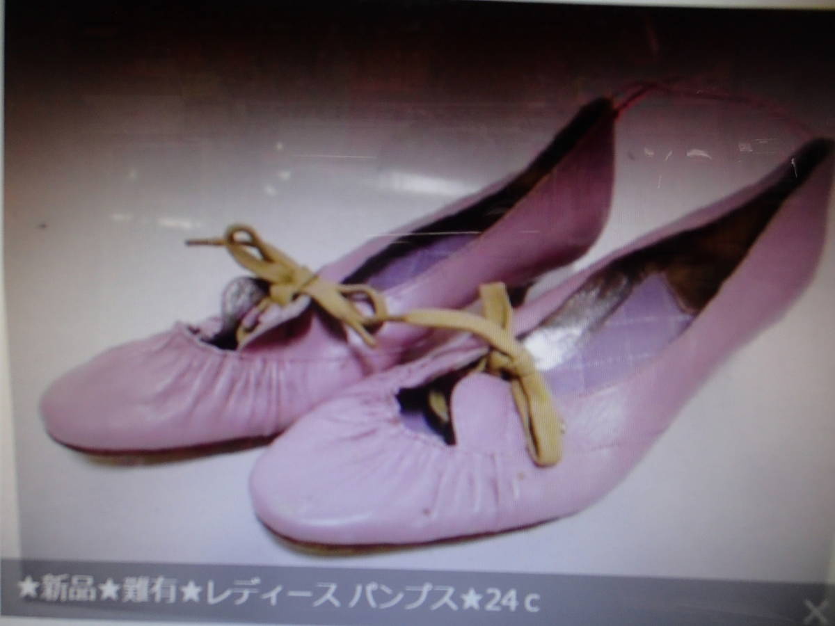 ★新品★難有★レディース パンプス★24cm ヒール高3.5cm 趣味の店 マニア館拍卖