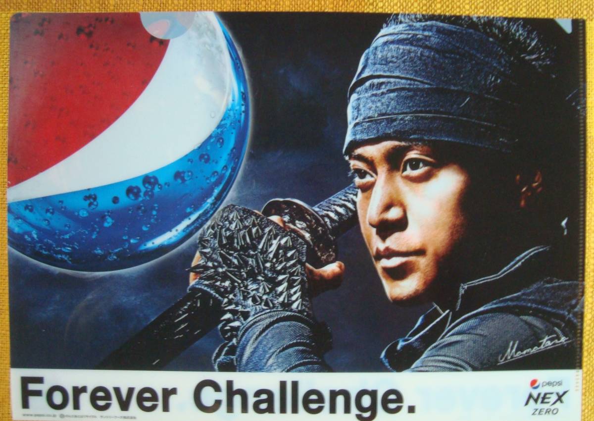 小栗旬 ペプシ ノベルティ クリアファイル 非売品 未使用品拍卖