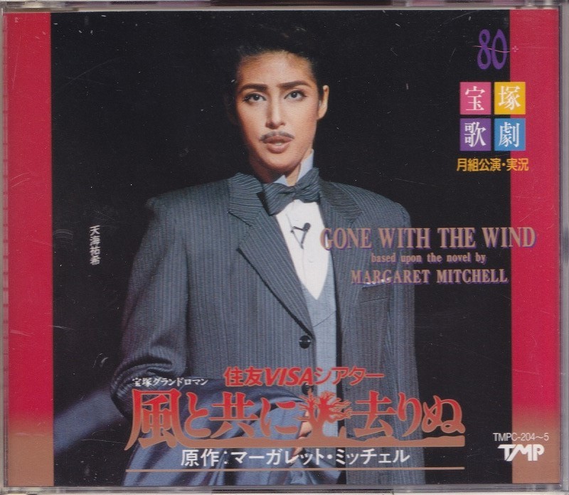 宝塚歌劇 月組公演・実況 風と共に去りぬ /中古2CD!!55419拍卖