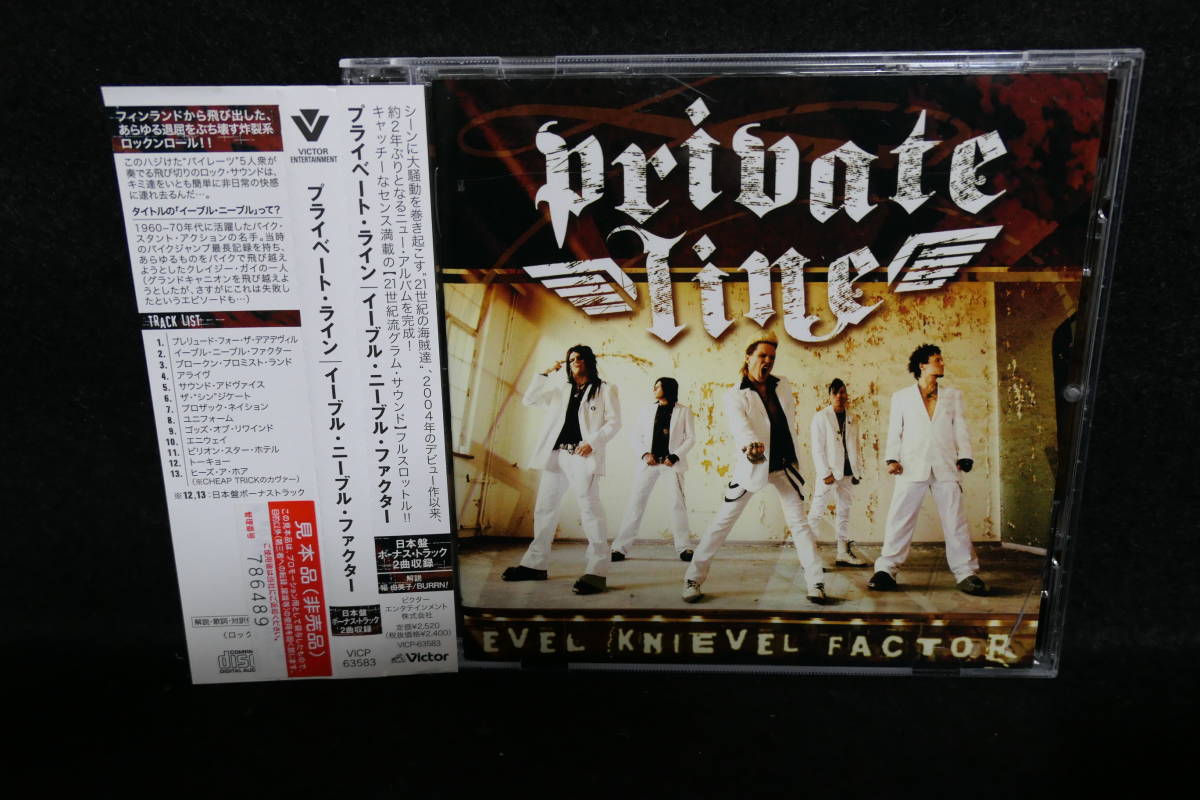【中古CD】 プライヴェート・ライン / PRIVATE LINE / EVEL KNIEVEL FACTOR拍卖