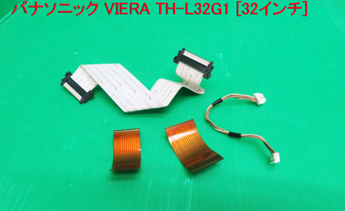 T-2660▼送料無料!Panasonic パナソニック 液晶テレビ TH-L32G1  接続コネクター 中古拍卖