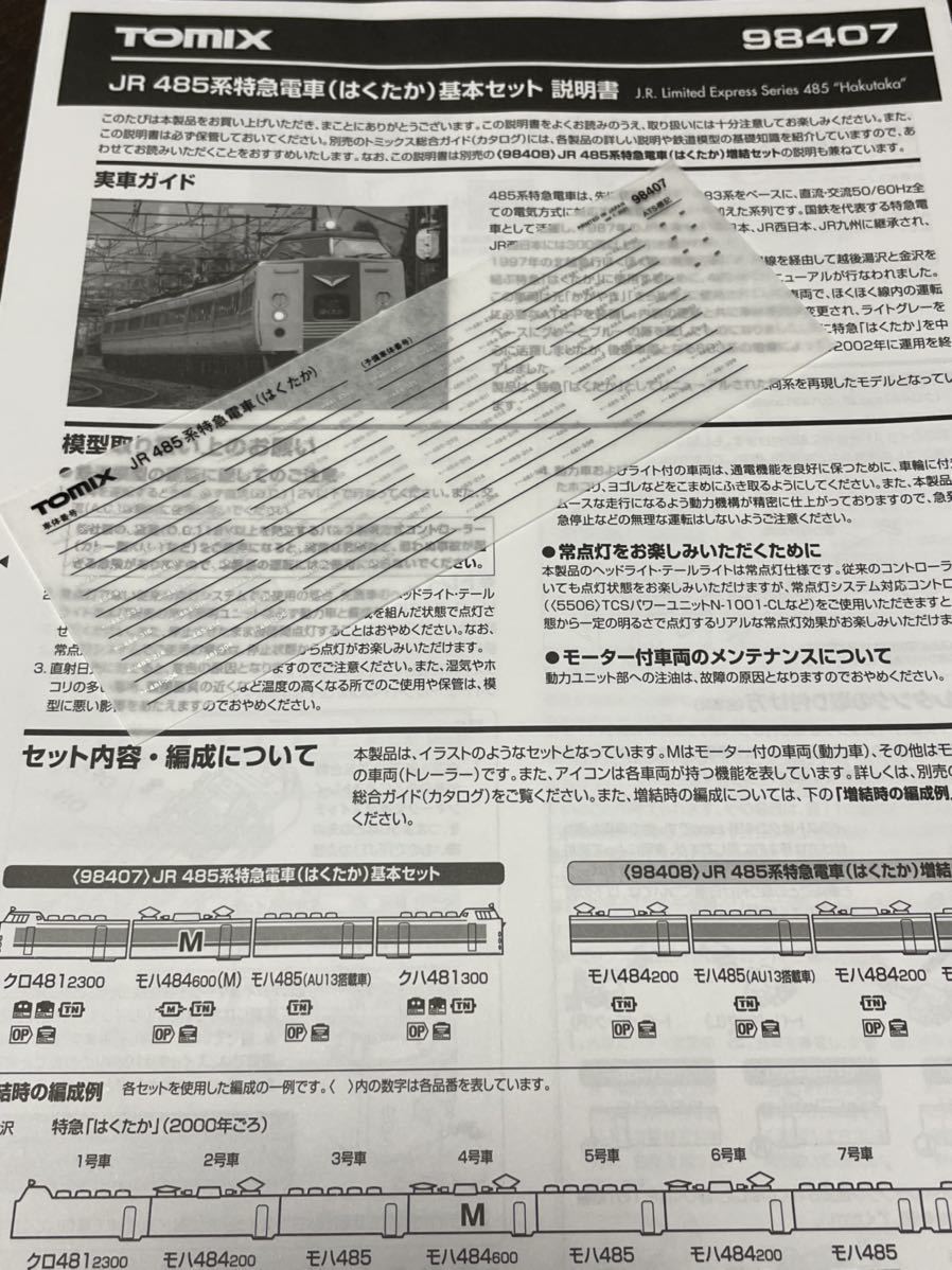 tomix トミックス 485系 はくたか【車番インレタ】#521系#475系#419系#マイクロエース#kato#681系#スノーラビット#683系#8000番台#2000番台拍卖