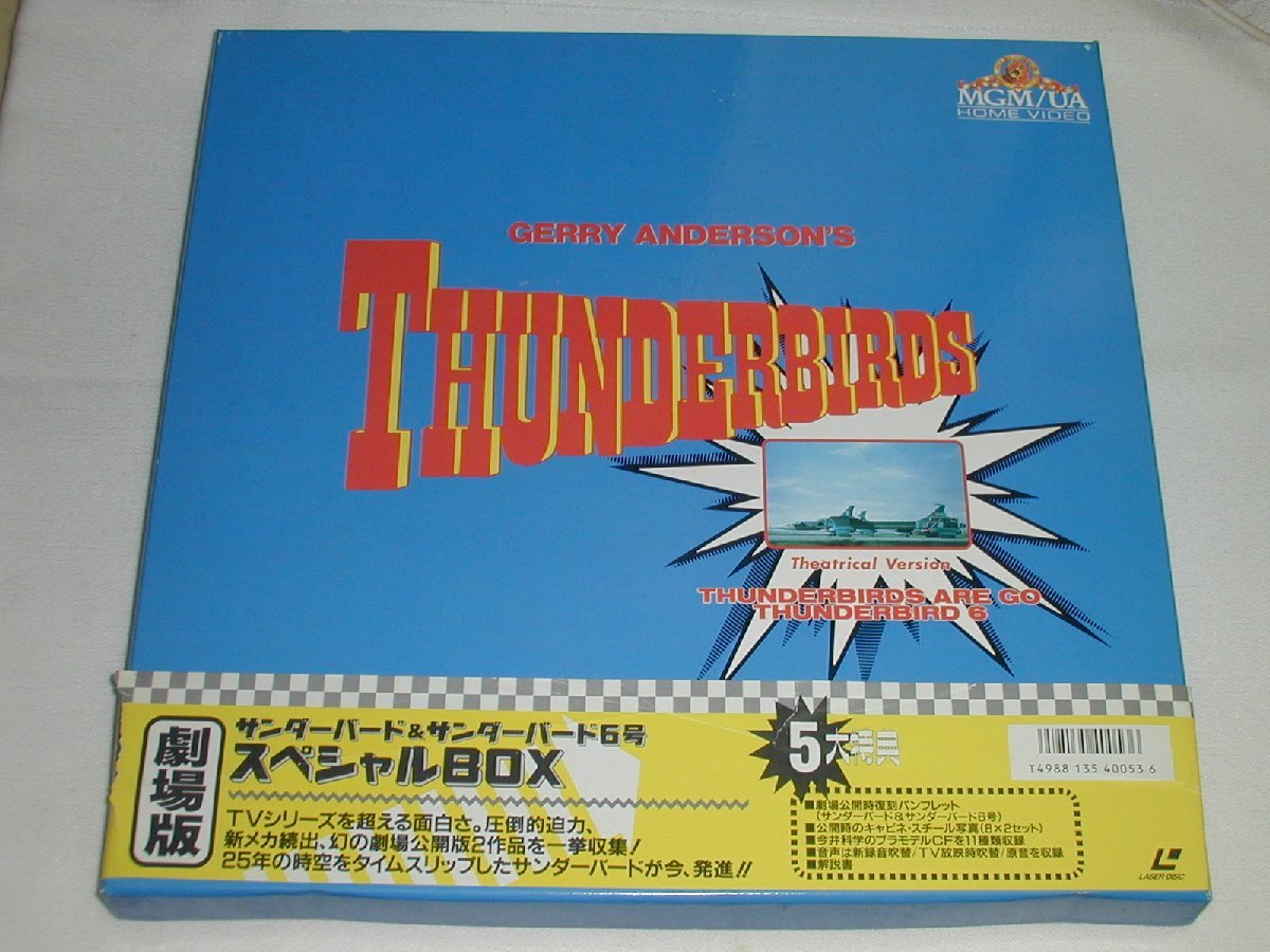 (LD:レーザーディスク)サンダーバード&サンダーバード6号 スペシャルBOX 劇場版【中古】拍卖