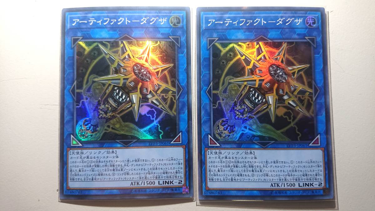 遊戯王 アーティファクト-ダグザ SR スーパーレア 未使用 2枚セット リンク ヴレインズ パック3 LVP3-JP061拍卖
