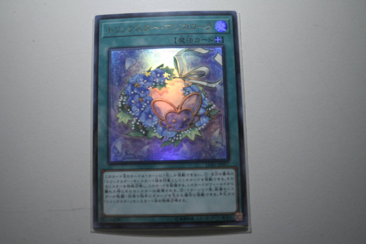 遊戯王 トリックスター・マジカローラ UR ウルトラレア 未使用 LINK VRAINS BOX LVB1-JP007拍卖