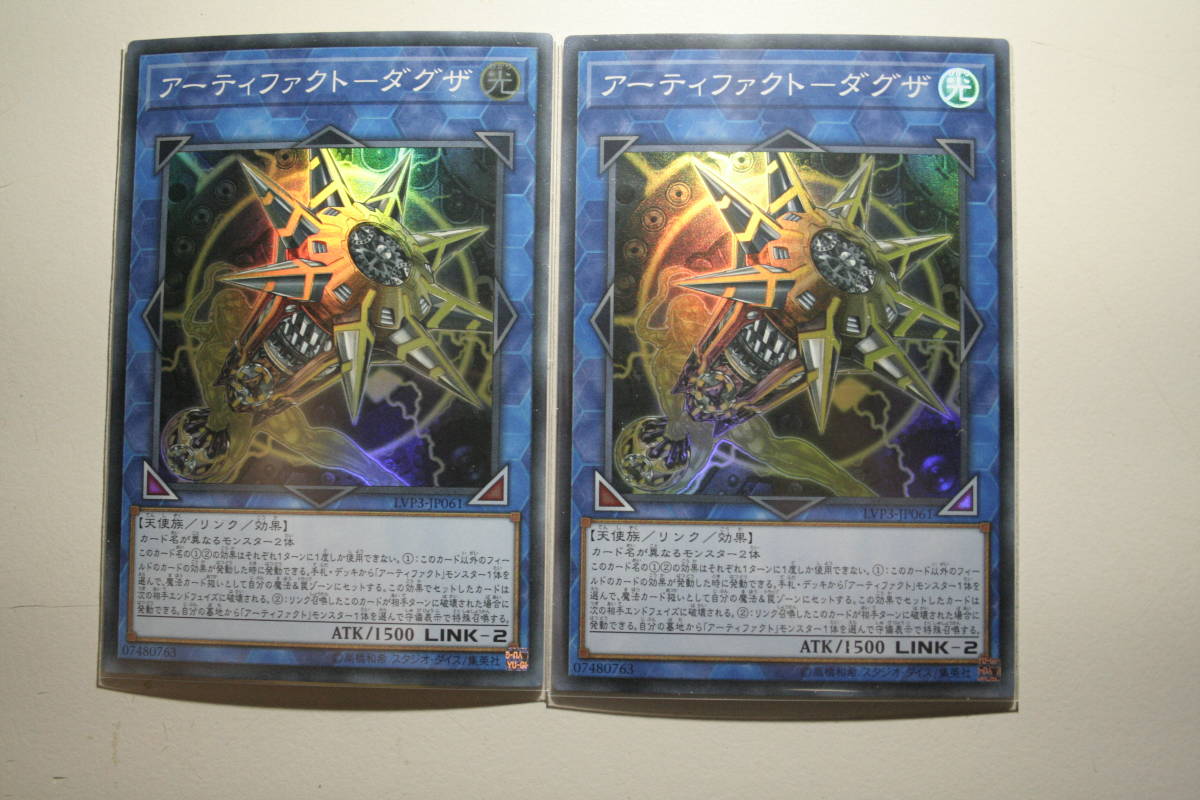 遊戯王 アーティファクト-ダグザ SR スーパーレア 未使用 2枚セット リンク ヴレインズ パック3 LVP3-JP061拍卖