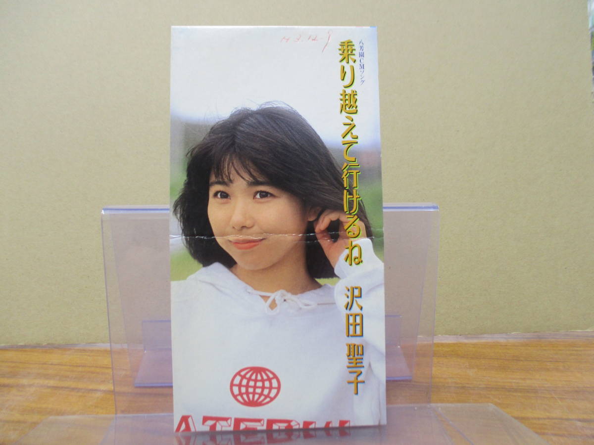 S-2558【8cm シングルCD】沢田聖子 乗り越えて行けるね 八芳園CMソング / 夜明け / TODT-2749 / SEIKO SAWADA拍卖