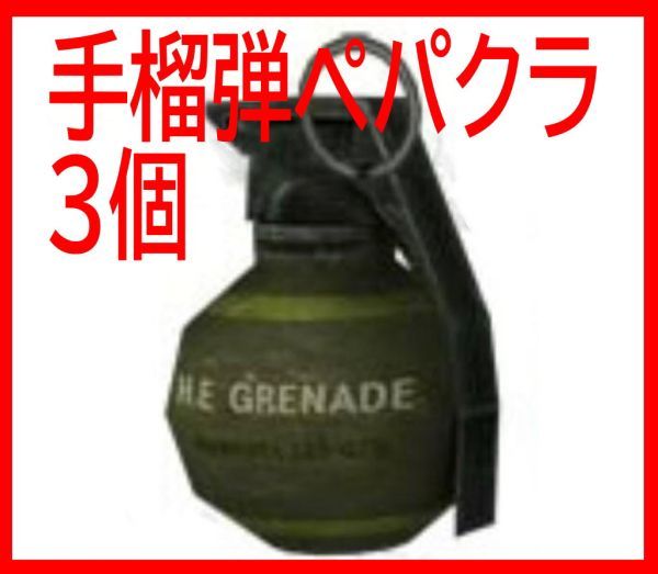 ペーパークラフト 模型 手榴弾 軍事 3個ミリタリー 工作 本 冊子 大人 銃器 マシンガン拍卖