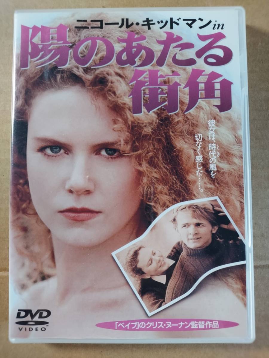 陽のあたる街角☆ニコール・キッドマン☆バリー・オットー☆国内正規品拍卖