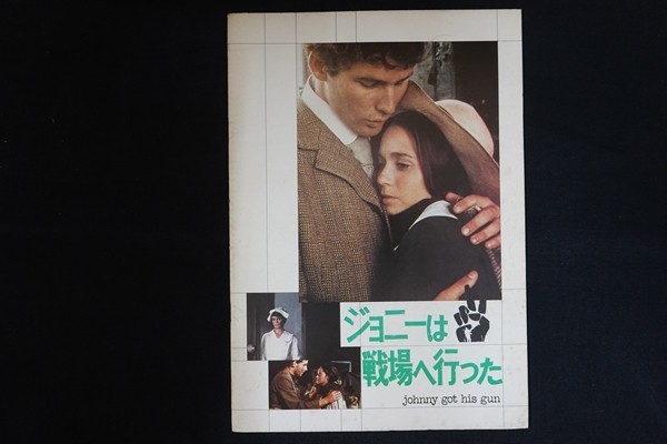 og17/映画パンフレット■ジョニーは戦場へ行った拍卖