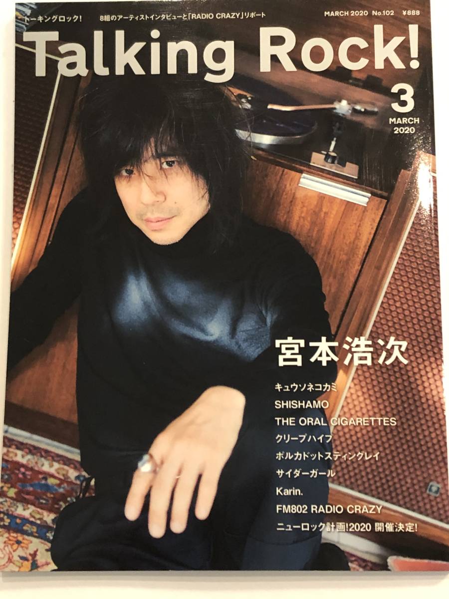 即決 トーキングロック!2020/3 宮本浩次 エレファントカシマシ拍卖