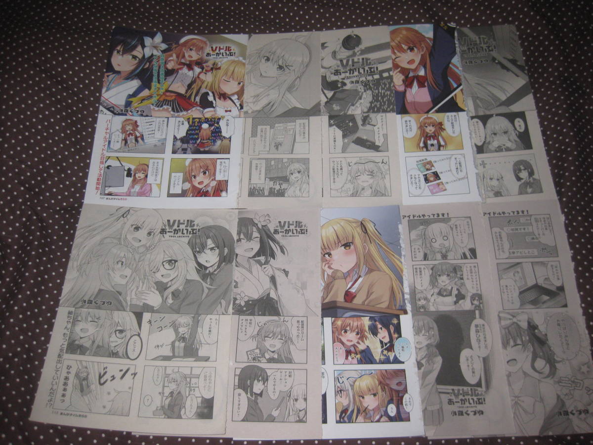 ☆切抜 Vドルあーかいぶ! 小森くづゆ 全26話 まんがタイムきらら Grove Grow拍卖