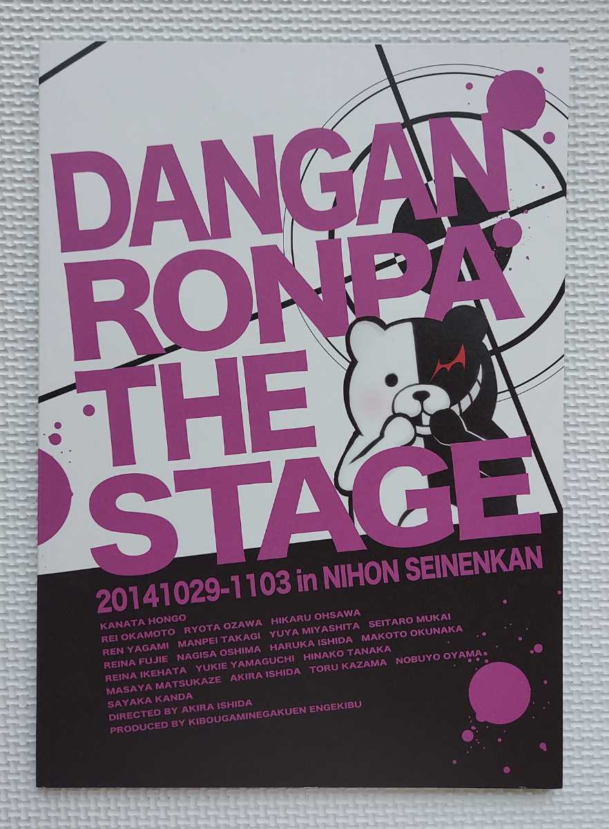 ☆ DANGANRONPA THE STAGE ダンガンロンパ ザ ステージ / パンフレット / 神田沙也加 岡本玲 石田晴香 奥仲麻琴 藤江れいな 田中日奈子拍卖