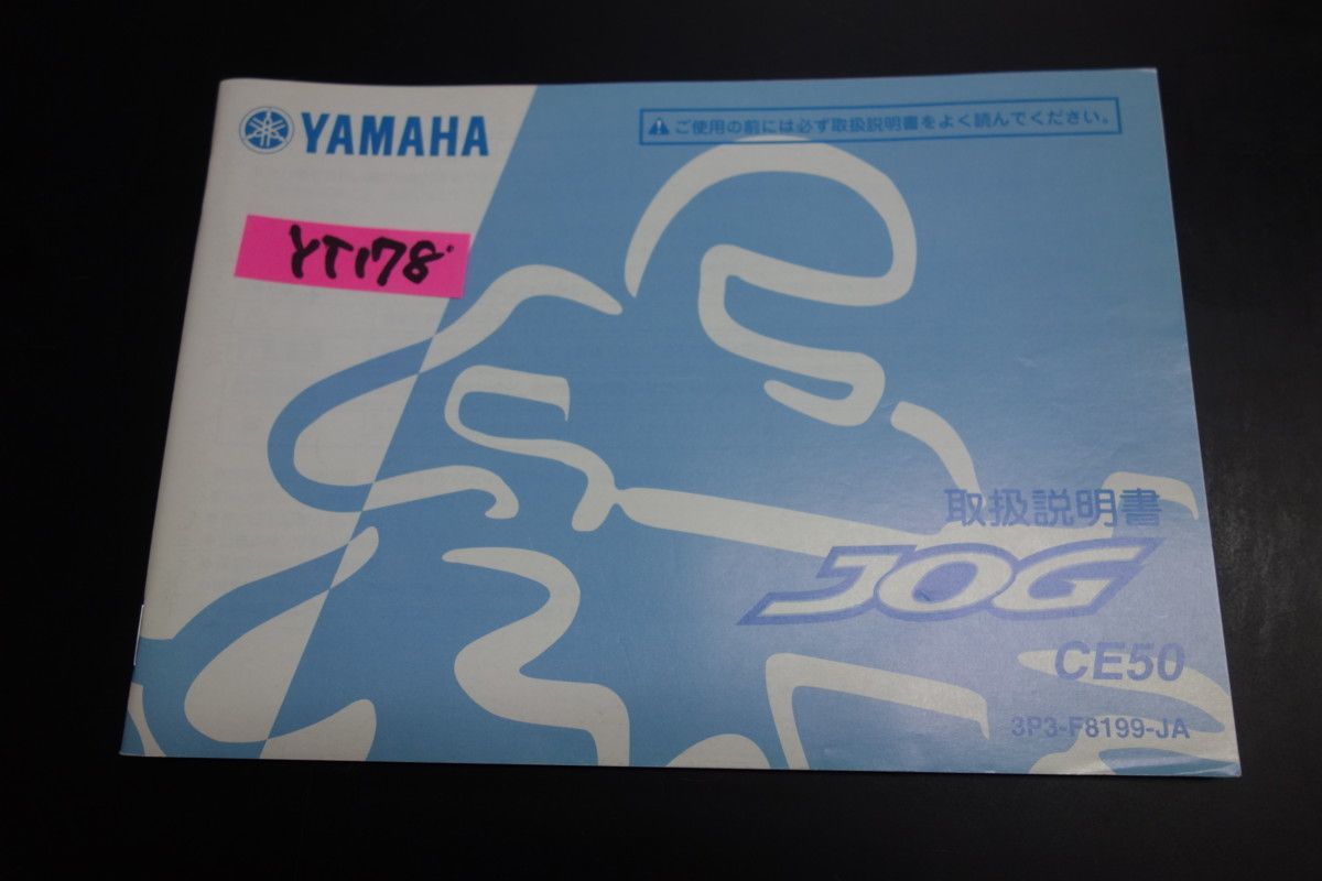 JOG ジョグ CE50 ヤマハ オーナーズマニュアル 取扱説明書 送料無料拍卖