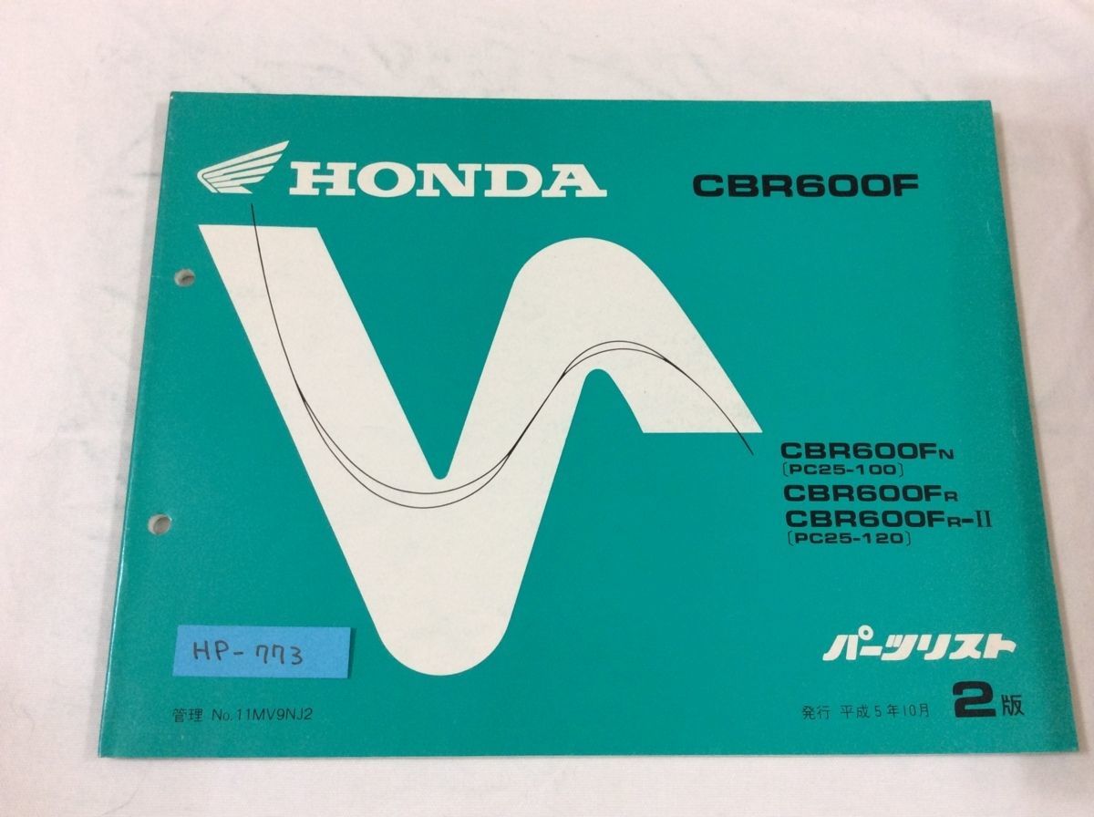CBR600F PC25 2版 ホンダ パーツリスト パーツカタログ 送料無料拍卖