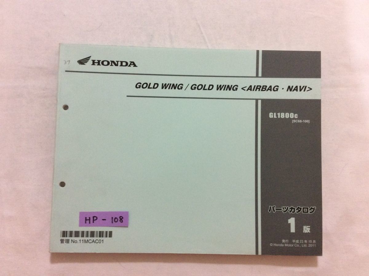 GOLDWING AIRBAG NAVI ゴールドウイング エアバッグ ナビ SC68 1版 ホンダ パーツリスト パーツカタログ 送料無料拍卖