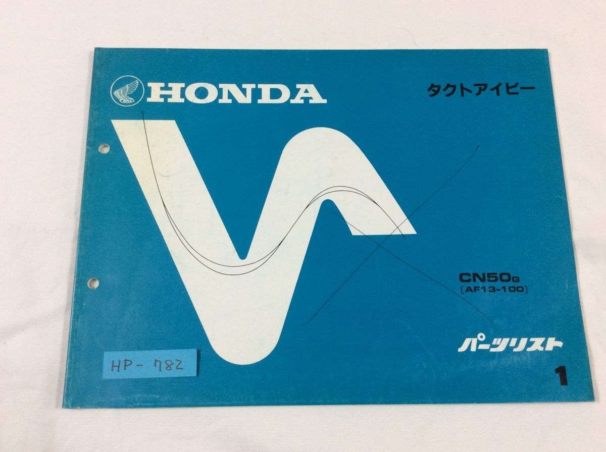 タクトアイビー AF13 1版 ホンダ パーツリスト パーツカタログ 送料無料拍卖