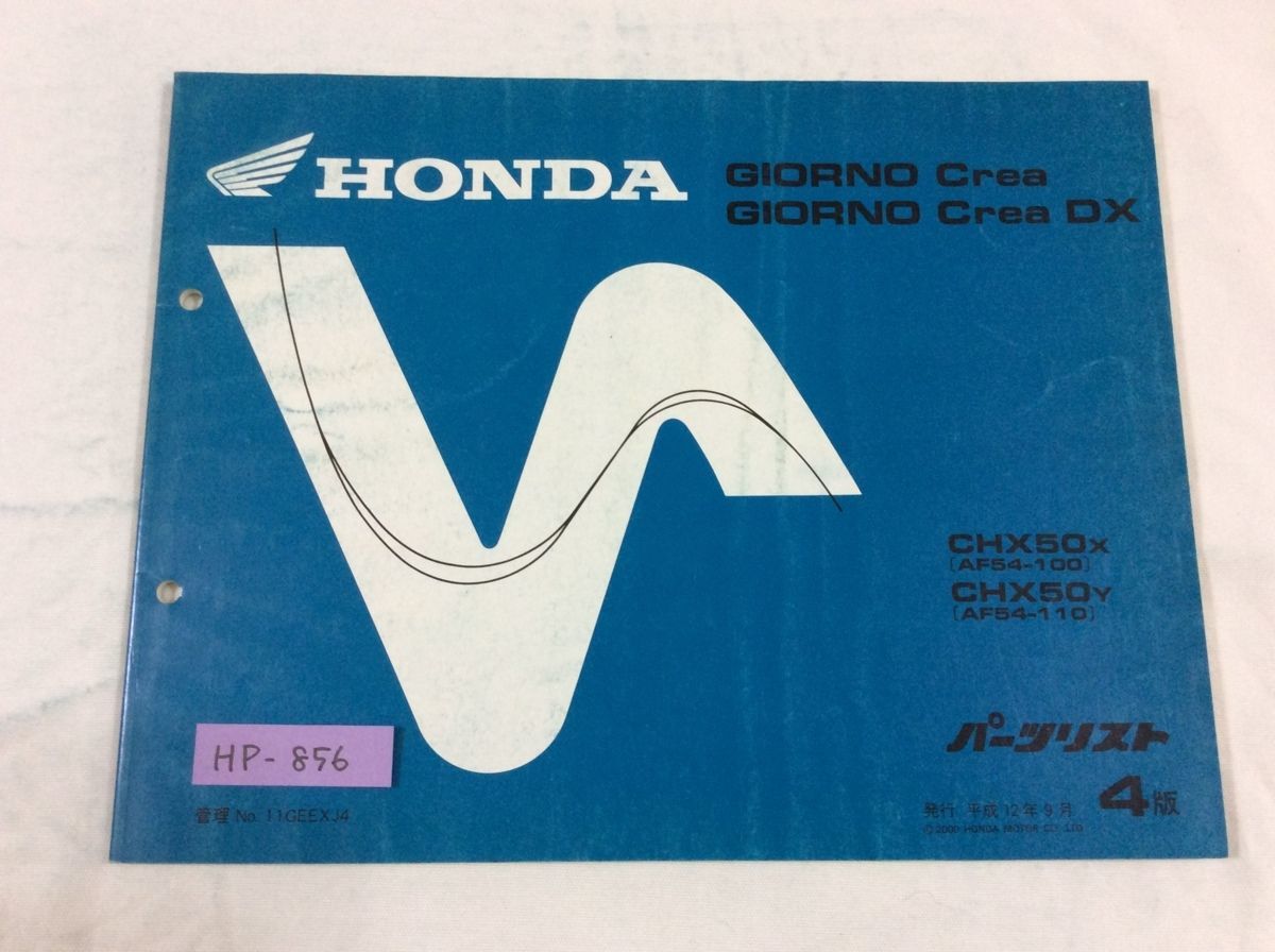GIORNO Crea DX ジョルノ クレア デラックス AF54 4版 ホンダ パーツリスト パーツカタログ 送料無料拍卖