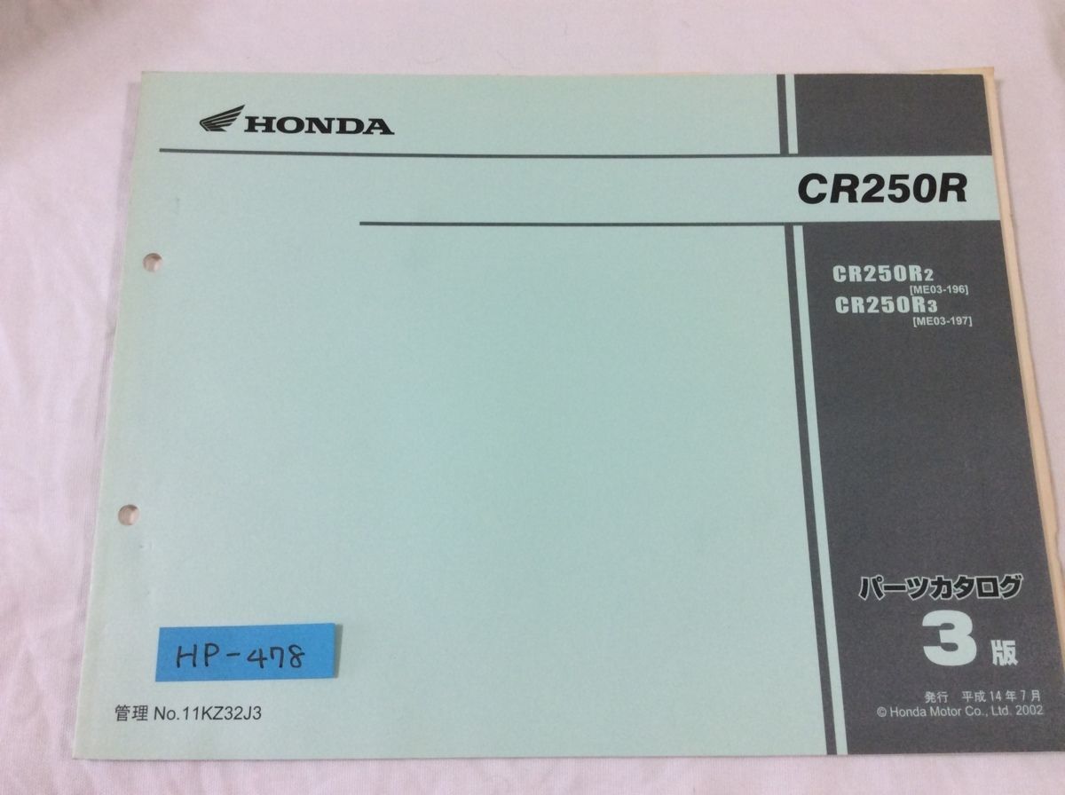 CR250R ME03 3版 ホンダ パーツリスト パーツカタログ 送料無料拍卖