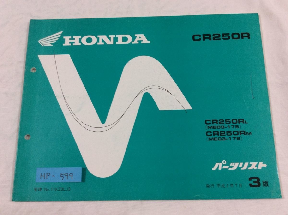 CR250R ME03 3版 ホンダ パーツリスト パーツカタログ 送料無料拍卖