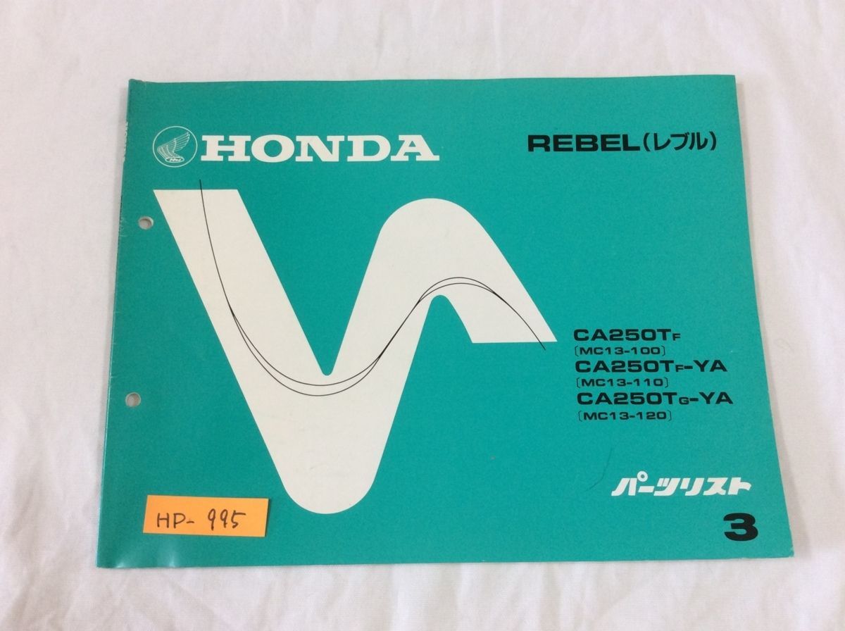 REBEL レブル MC13 3版 ホンダ パーツリスト パーツカタログ 送料無料拍卖