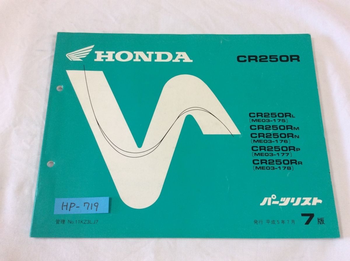 CR250R ME03 7版 ホンダ パーツリスト パーツカタログ 送料無料拍卖