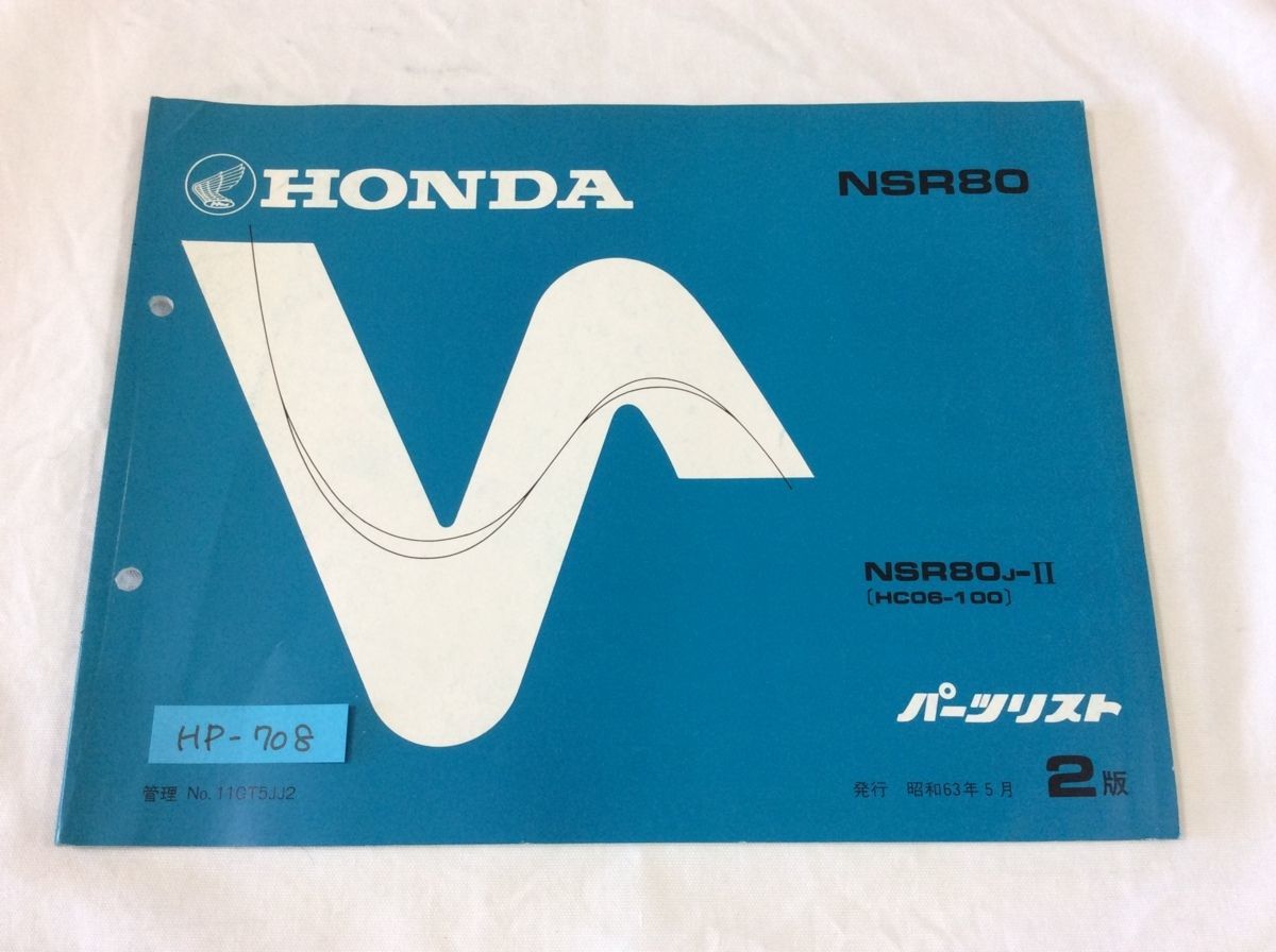 NSR80 HC06 2版 ホンダ パーツリスト パーツカタログ 送料無料拍卖