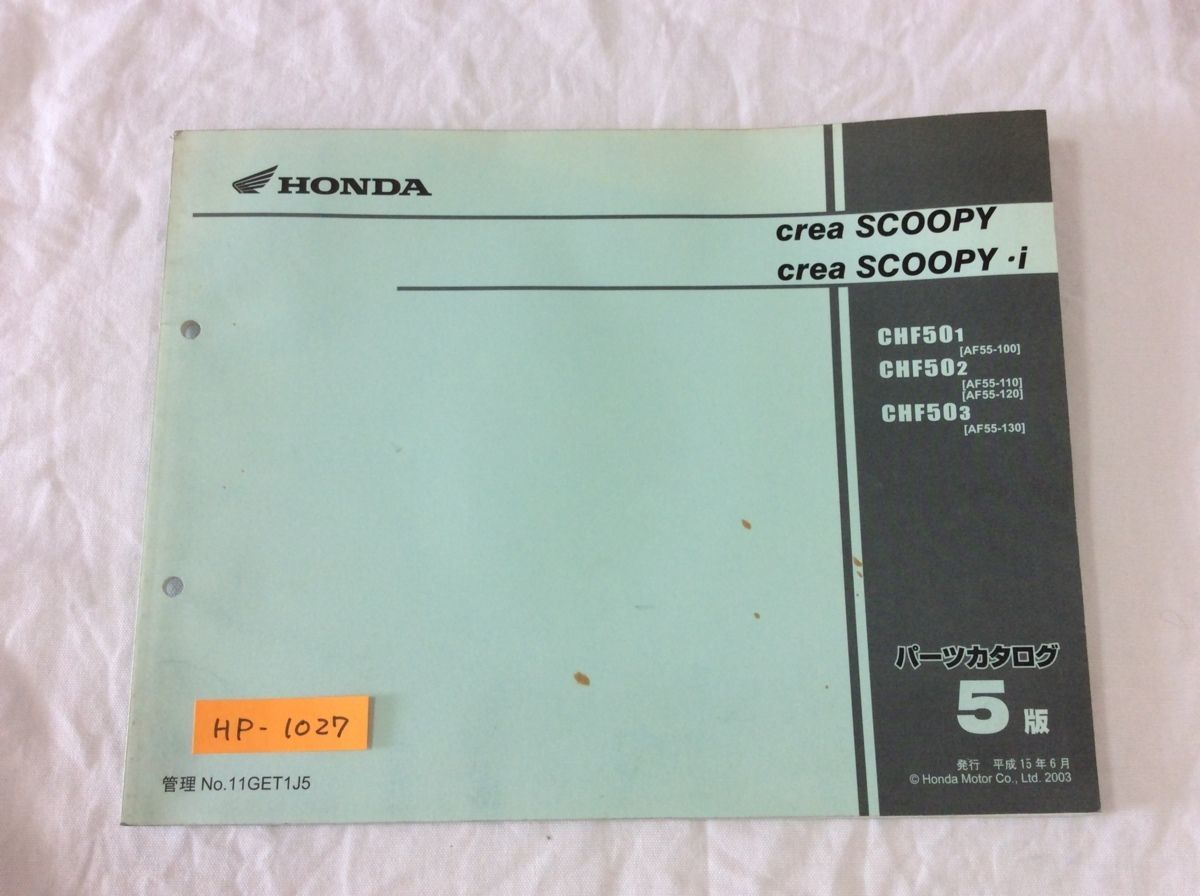 Crea SCOOPY i クレアスクーピー AF55 5版 ホンダ パーツリスト パーツカタログ 送料無料拍卖