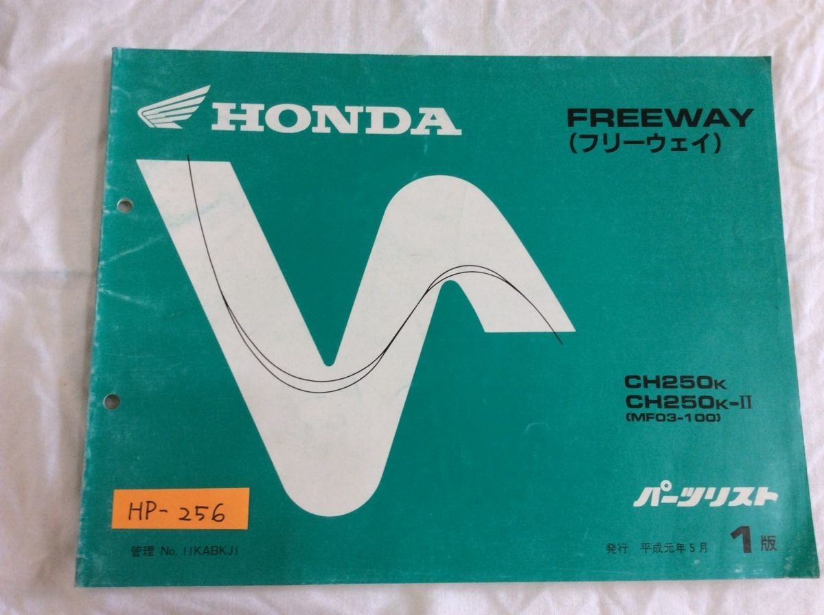 FREEWAY フリーウェイ MF03 1版 ホンダ パーツリスト パーツカタログ 送料無料拍卖