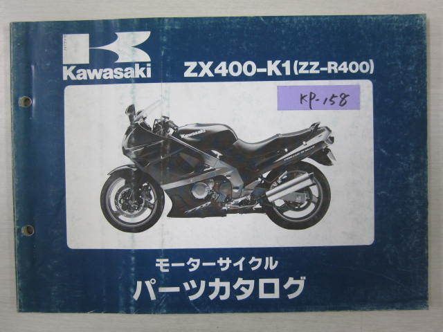ZX400-K1 ZZ-R400 カワサキパーツカタログ 送料無料拍卖