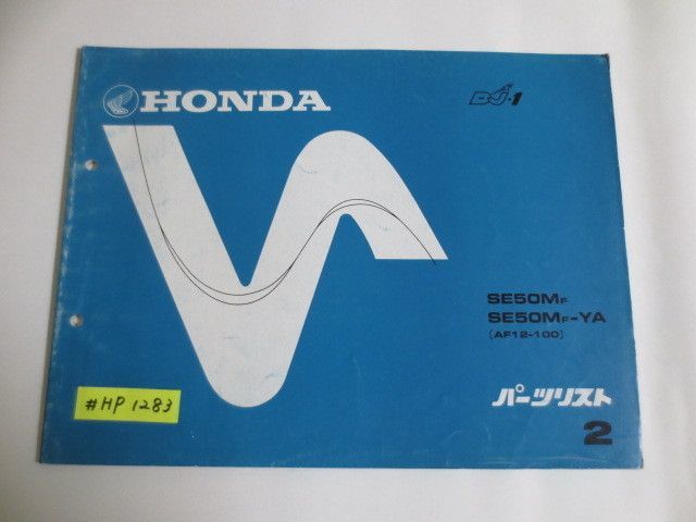 DJ-1 AF12 2版 ホンダ パーツリスト パーツカタログ 送料無料拍卖