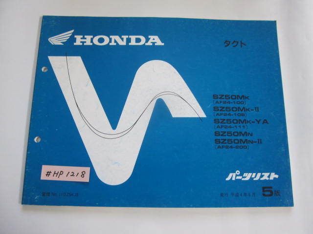 タクト AF24 5版 ホンダ パーツリスト パーツカタログ 送料無料拍卖