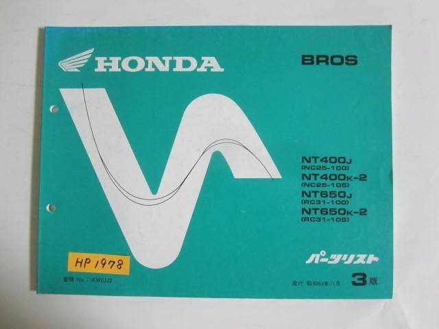 BROS ブロス NC25 RC31 3版 ホンダ パーツリスト パーツカタログ 送料無料拍卖