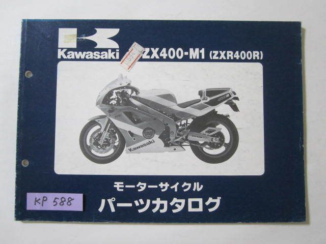 ZX400-M1 ZXR400R カワサキ パーツリスト パーツカタログ 送料無料拍卖