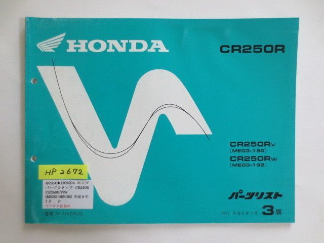 CR250R ME03 3版 ホンダ パーツリスト パーツカタログ 送料無料拍卖