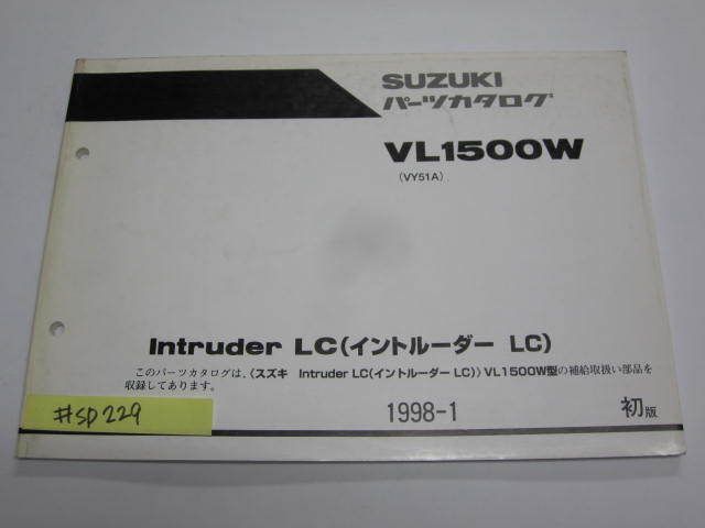 Intruder LC イントルーダー VL1500W VY51A 1版 スズキ パーツカタログ 送料無料拍卖