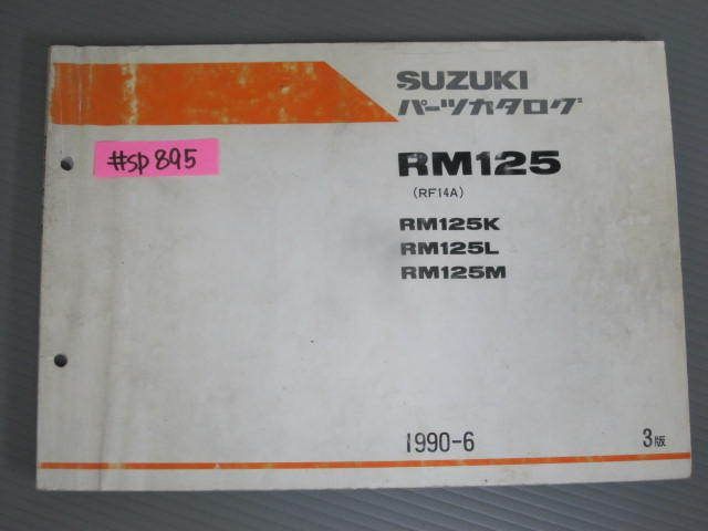 RM125 RF14A K L M 3版 スズキ パーツリスト パーツカタログ 送料無料拍卖