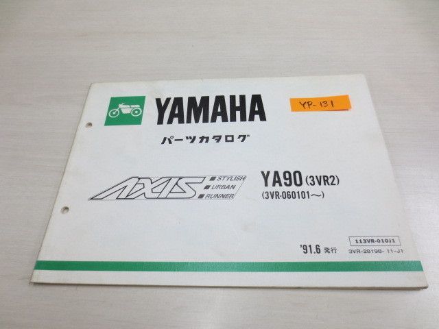 AXIS アクシス YA90 3VR2 ヤマハ パーツカタログ 送料無料拍卖