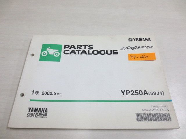 Majesty マジェスティ YP250A 5SJ4 1版 ヤマハ パーツカタログ 送料無料拍卖