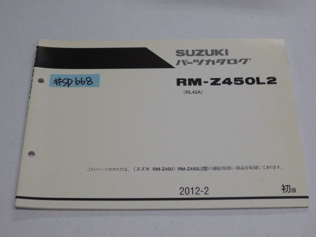 RM-Z450L2 RL42A 1版 スズキ パーツカタログ パーツリスト 送料無料拍卖