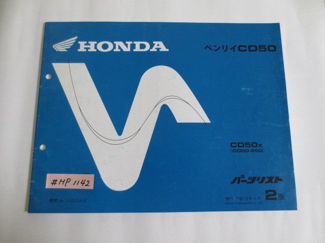 ベンリィCD50 2版 ホンダ パーツリスト パーツカタログ 送料無料拍卖