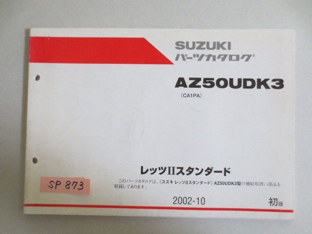 レッツ?スタンダード AZ50UDK3 CA1PA 1版 スズキ パーツカタログ 送料無料拍卖