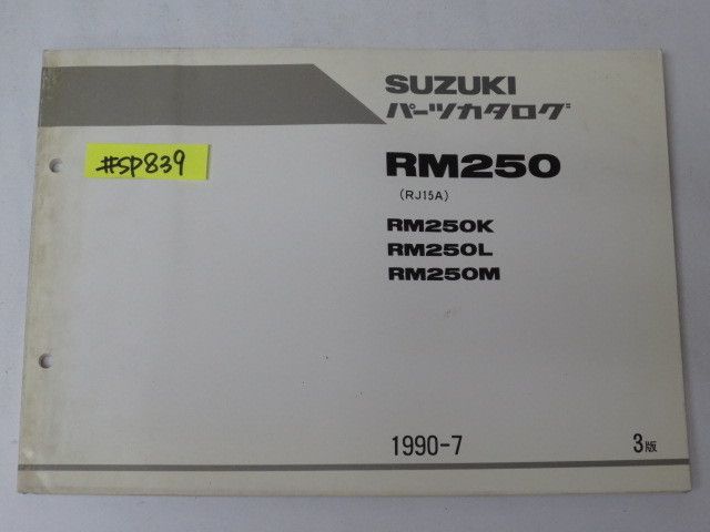 RM250 RJ15A K L M 3版 スズキ パーツカタログ パーツリスト 送料無料拍卖