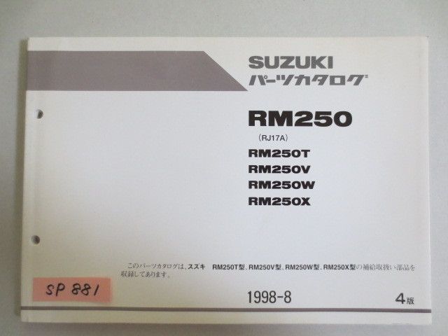 RM250 RJ17A T V W X 4版 スズキ パーツカタログ 送料無料拍卖