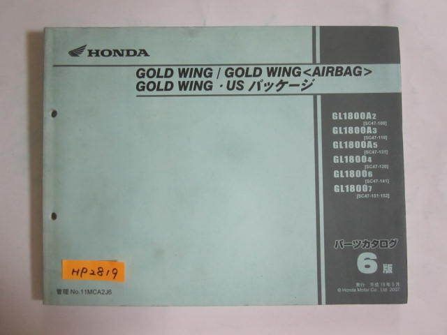 GOLDWING AIRBAG USパッケージ ゴールドウイング エアバッグ SC47 6版 ホンダ パーツリスト パーツカタログ 送料無料拍卖